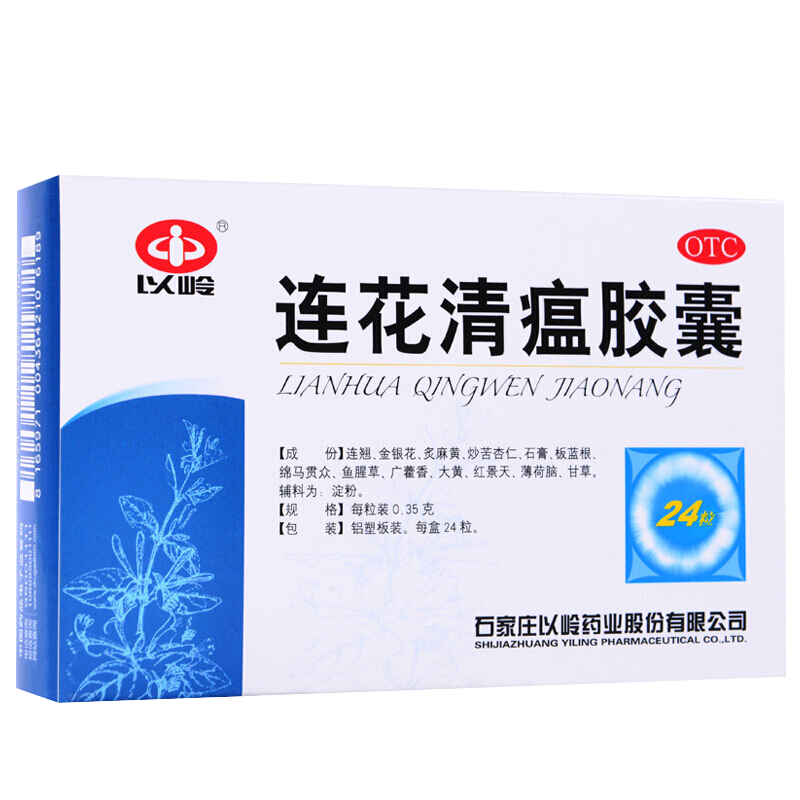 PLUS会员：以岭药业 连花清瘟胶囊 0.35g*24粒 1.9元（需换购）