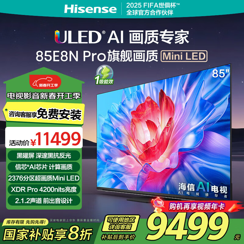 海信 Hisense 电视85E8N Pro 85英寸 ULED超画质 2376分区Mini LED 智能4k液晶85英寸 85E8