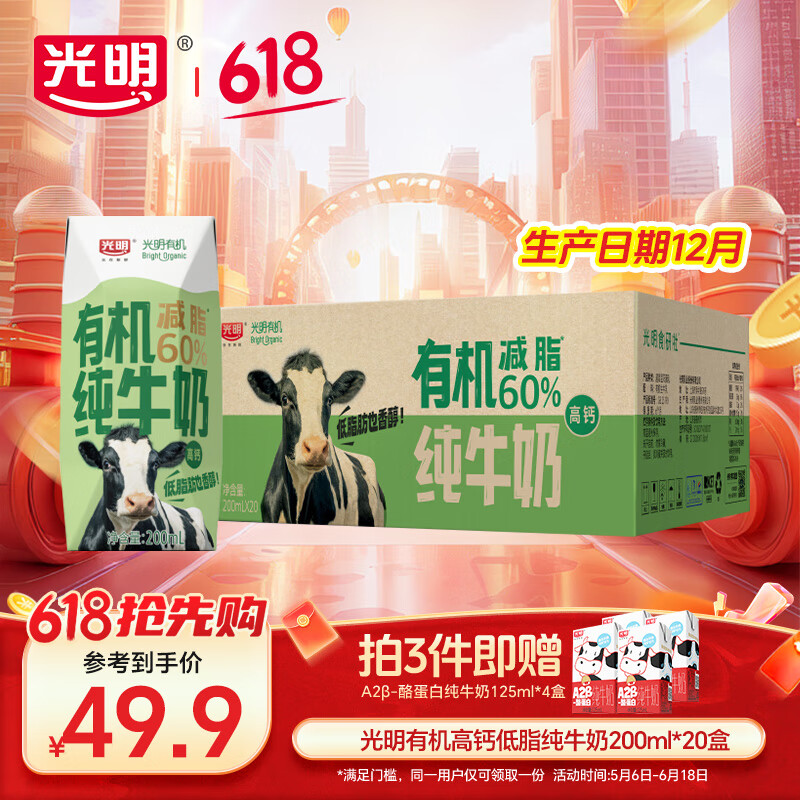 光明 有机纯牛奶整箱纯牛奶早餐奶整箱礼盒 有机高钙低脂纯牛奶200*20【12月 38.9元(需用券)