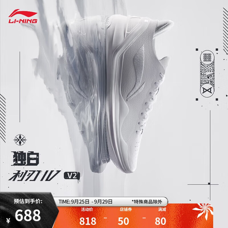 LI-NING 李宁 利刃4 V2 独白丨篮球鞋2024男子支撑稳定专业篮球鞋ABAU059 656.2元（