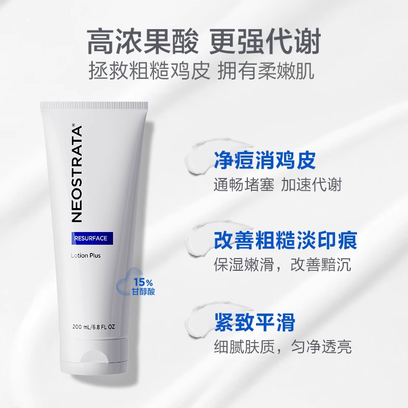 芯丝翠 NeoStrata 倍舒润肤乳15%AHA果酸 200ml 278元（需用券）