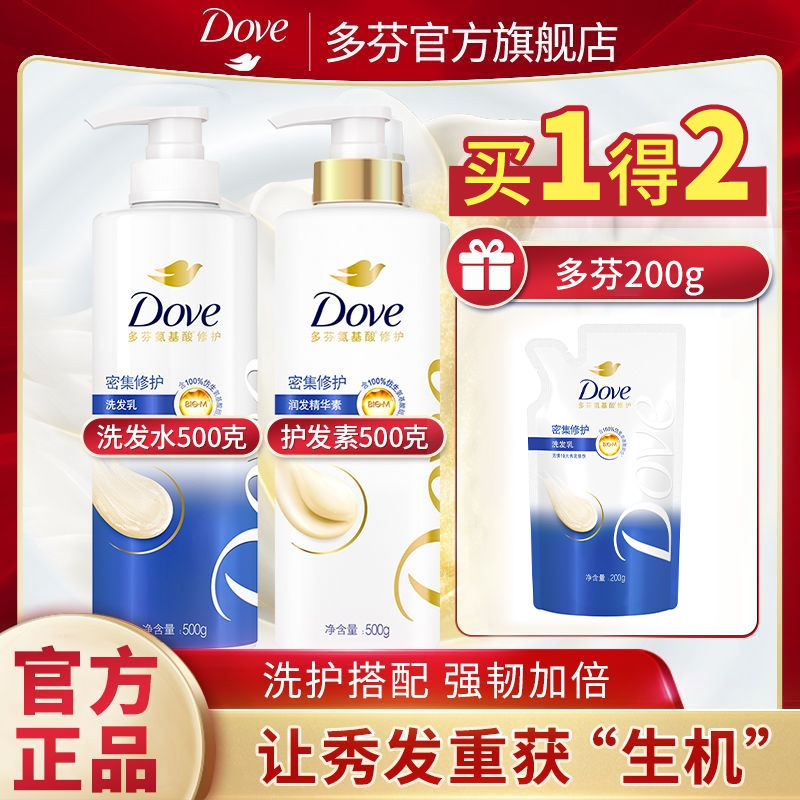 Dove 多芬 秀发赋活系列 密集滋养修护洗护套装 (洗发乳+润发精华素) 14.8元