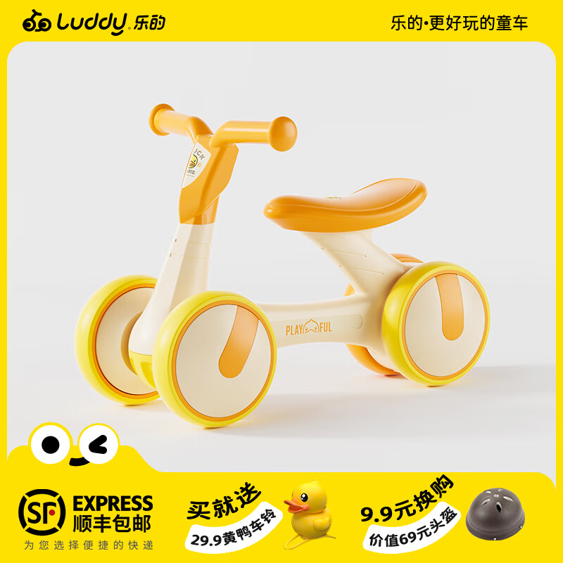 luddy 乐的 儿童滑步车平衡车儿童滑行车扭扭玩具1-3岁婴幼儿1006小黄鸭 129元