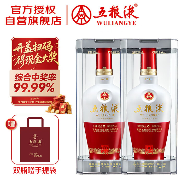 五粮液 1618 52%vol 浓香型白酒 500ml*2瓶 1561元（需用券）
