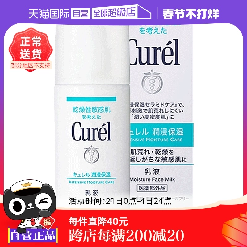 【自营】Curel珂润乳液120ml保湿补水润肤乳液敏感肌舒缓修护秋冬 ￥84