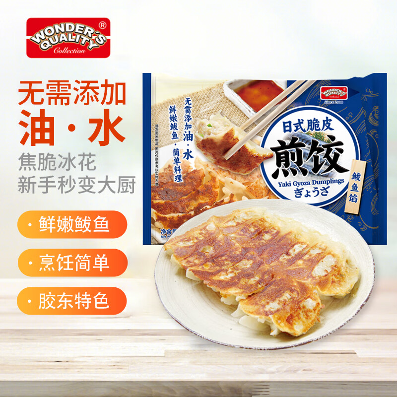 WONDER'S QUALITY 日式煎饺 鲅鱼馅 200g 无需油水 早餐 12.12元