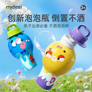 弥鹿 儿童便携不洒泡泡杯宝宝户外吹泡泡水神器便携玩具节日生日礼物 泡泡杯 6.92元 - 86线报 弥鹿 儿童便携不洒泡泡杯宝宝户外吹泡泡水神器便携玩具节日生日礼物 泡泡杯 6.92元 - 86线报