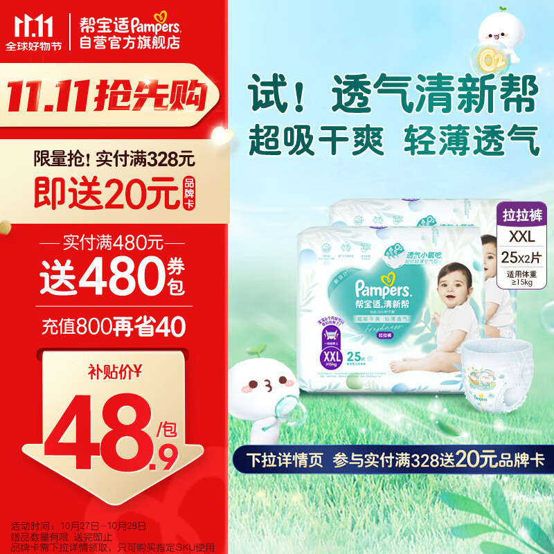 Pampers 帮宝适 清新帮 婴儿拉拉裤 XXL50片 ￥94.55