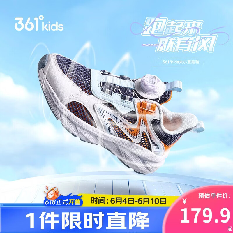 361° 旋钮扣 儿童跑鞋 光普蓝/电光橙 37 99.9元（需用券）