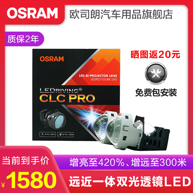 OSRAM 欧司朗 SRAM 欧司朗 汽车LED双光透镜套装 近光远光改装远近一体带透镜