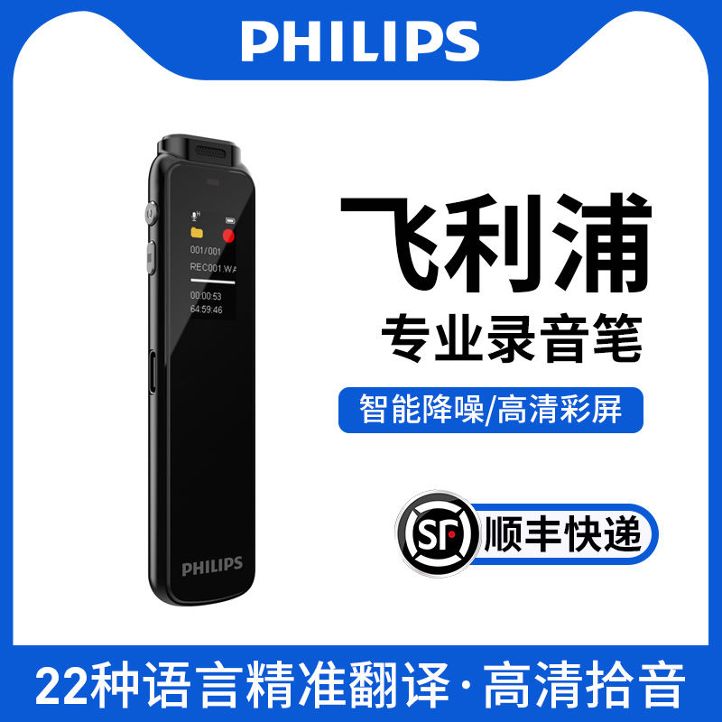 PHILIPS 飞利浦 录音笔型VTR5010高清智能降噪学生上课商务会议便携多功能 232.2