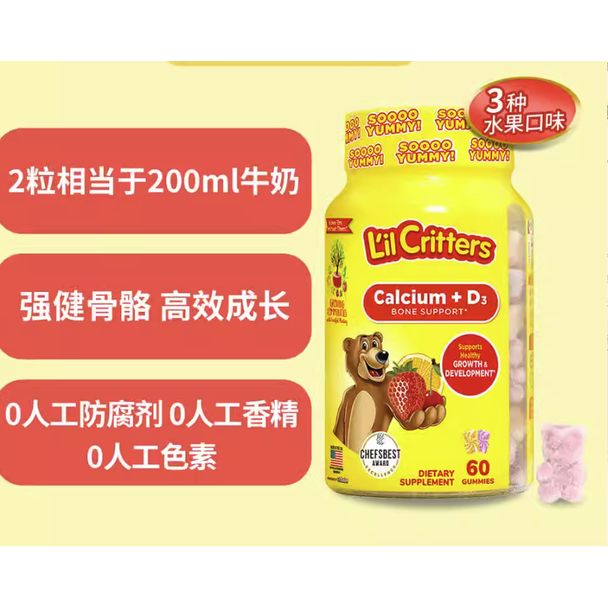 88VIP：L'il Critters 儿童钙+D3 60粒 56.2元