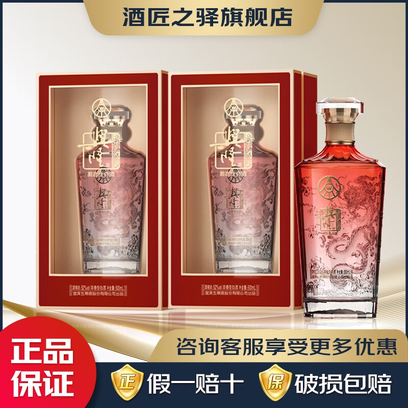 WULIANGYE 五粮液 龙年限定礼盒 52度 浓香型白酒 500mL*2瓶 188元（需用券）