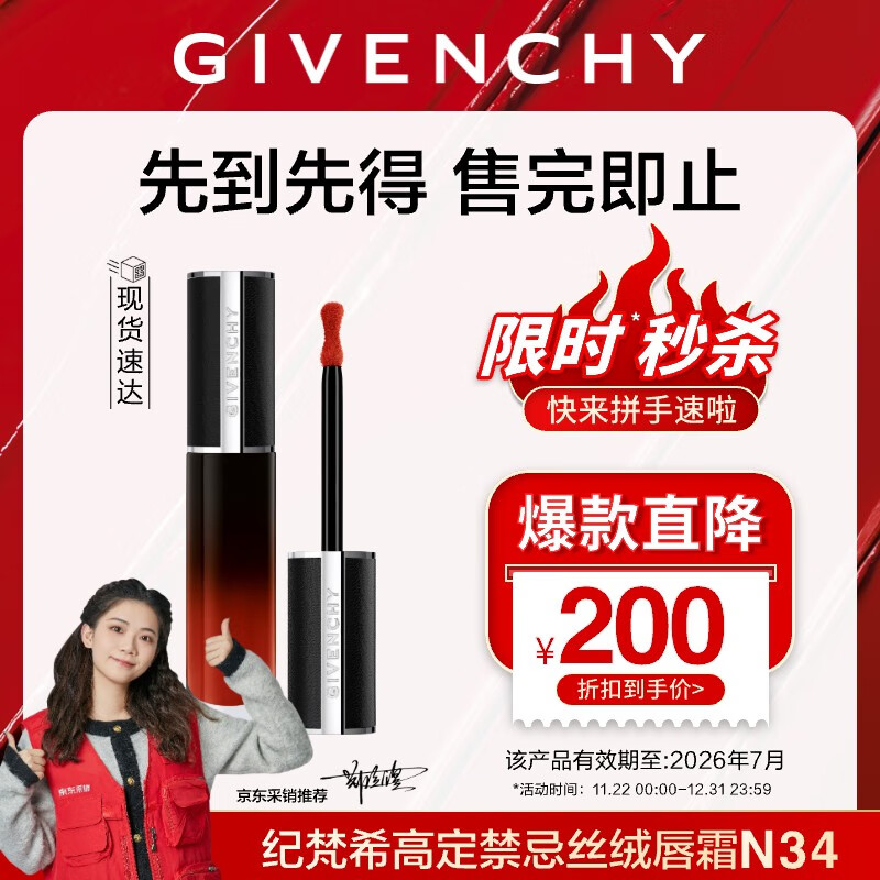 GIVENCHY 纪梵希 口红礼盒禁忌丝绒唇霜N34小羊皮唇釉 唇釉N34 180元（需用券）