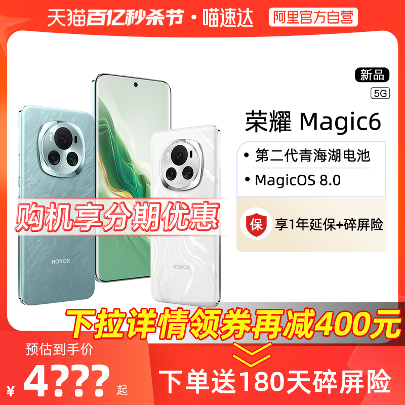HONOR 荣耀 Magic6 5G手机 3867元（需用券）