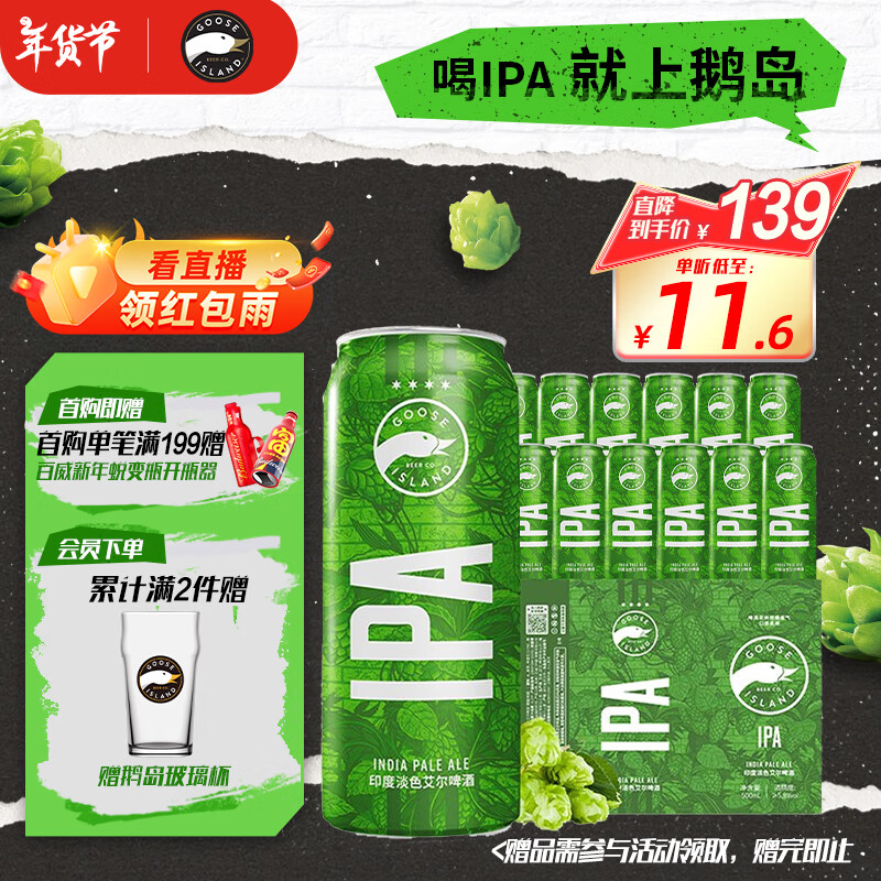 鹅岛 精酿啤酒 IPA 印度淡色艾尔 500mL 12罐 小酒版 500mL 12罐 小包装 139元