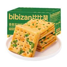 需首购、PLuS会员:比比赞（BIBIZAN）香葱苏打饼干整箱998g加赠2g发1kg 6.8元包邮