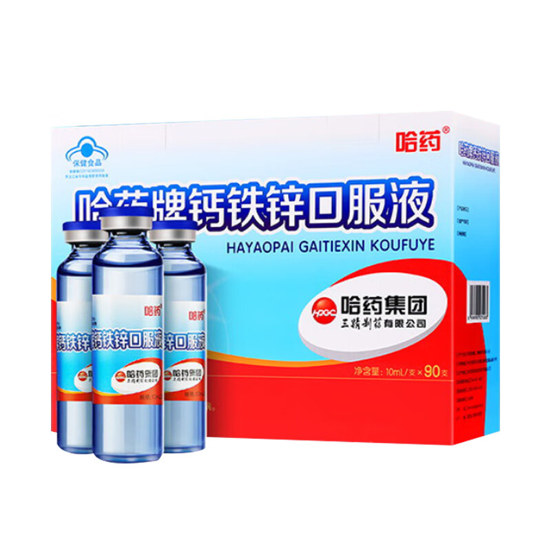 哈药牌 钙铁锌口服液 90支 新日期 139元（需用券）