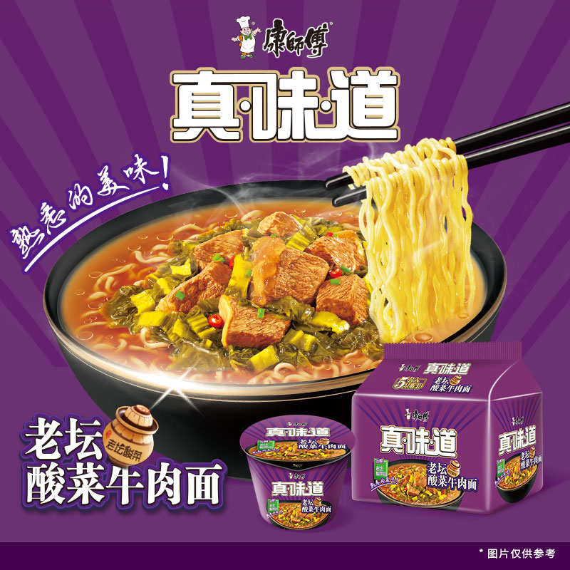 康师傅 方便面真味道酸菜牛肉面113g*5袋泡面速食 9.98元