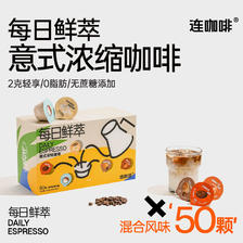 Coffee Box 连咖啡 每日鲜萃 意式浓缩咖啡 50颗 混合口味 65.92元（需用券）