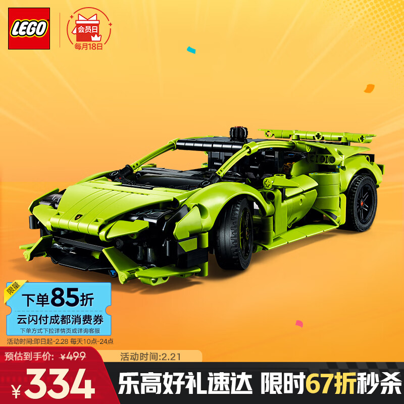 乐高 LEGO 机械组系列 42161 兰博基尼 Huracán Tecnica 314元（需用券）