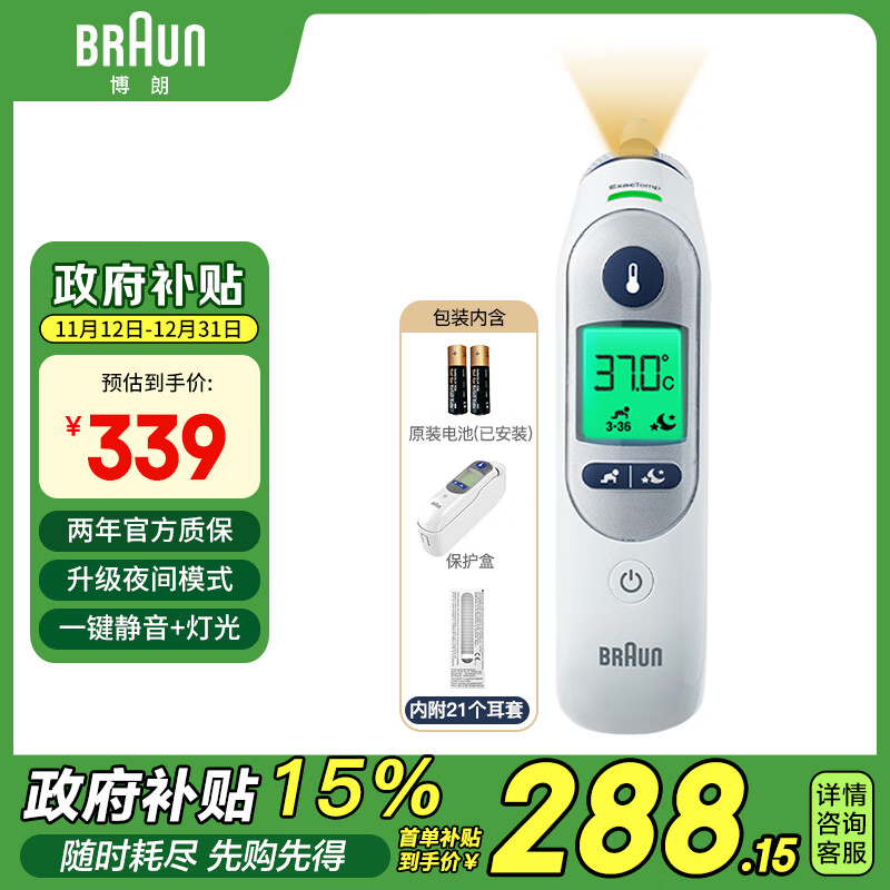 BRAUN 博朗 IRT6525WE 耳温枪 ￥252.07