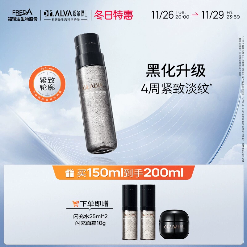 Dr.Alva 瑷尔博士 酵萃精硏肌律微晶水 150ml（赠 闪充水25ml*2+闪充面霜10g） 228