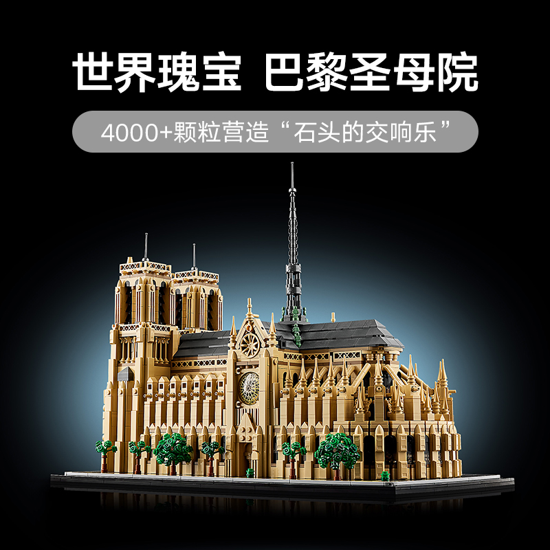 88VIP：乐高 LEGO 建筑系列 21061 巴黎圣母院 拼插积木 1225.5元