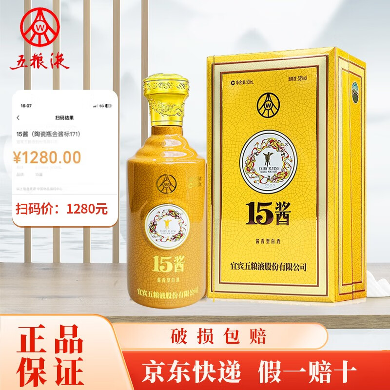 WULIANGYE 五粮液 15酱30版 500ml单瓶53度 酱香型白酒 礼盒酒水 369元（需用券）