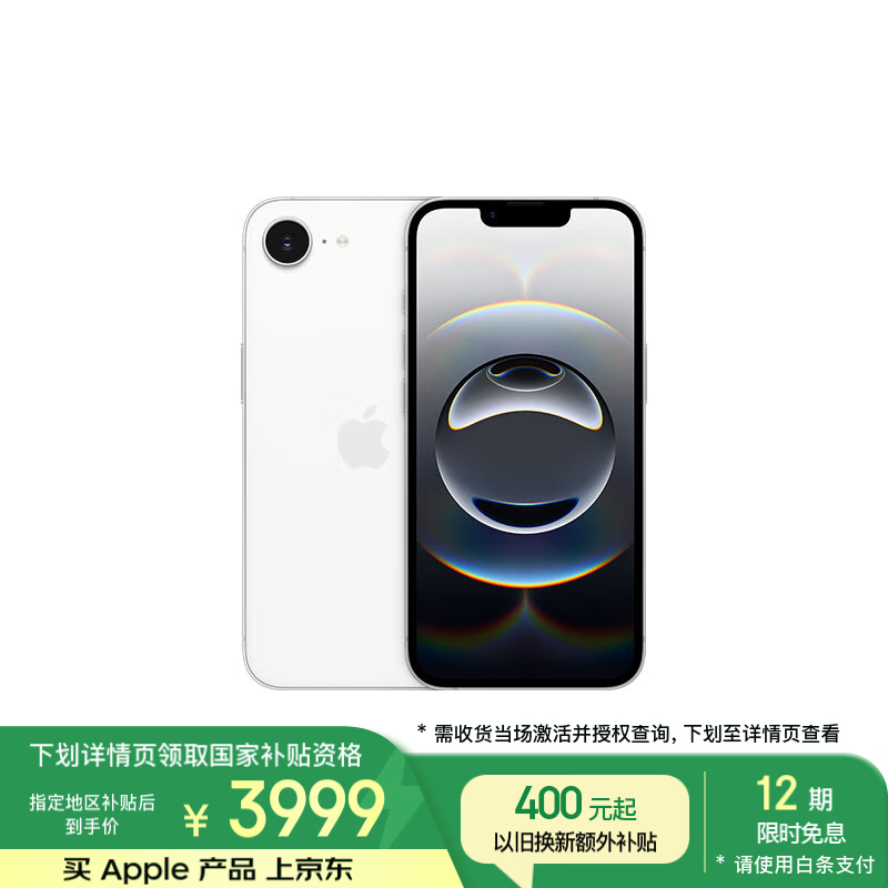 苹果 Apple iPhone 16e 5G手机 128GB 白色 3676.51元(需用券)