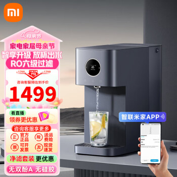 Xiaomi 小米 MRH142 净饮机台式饮水机 智享版 ￥1353.4