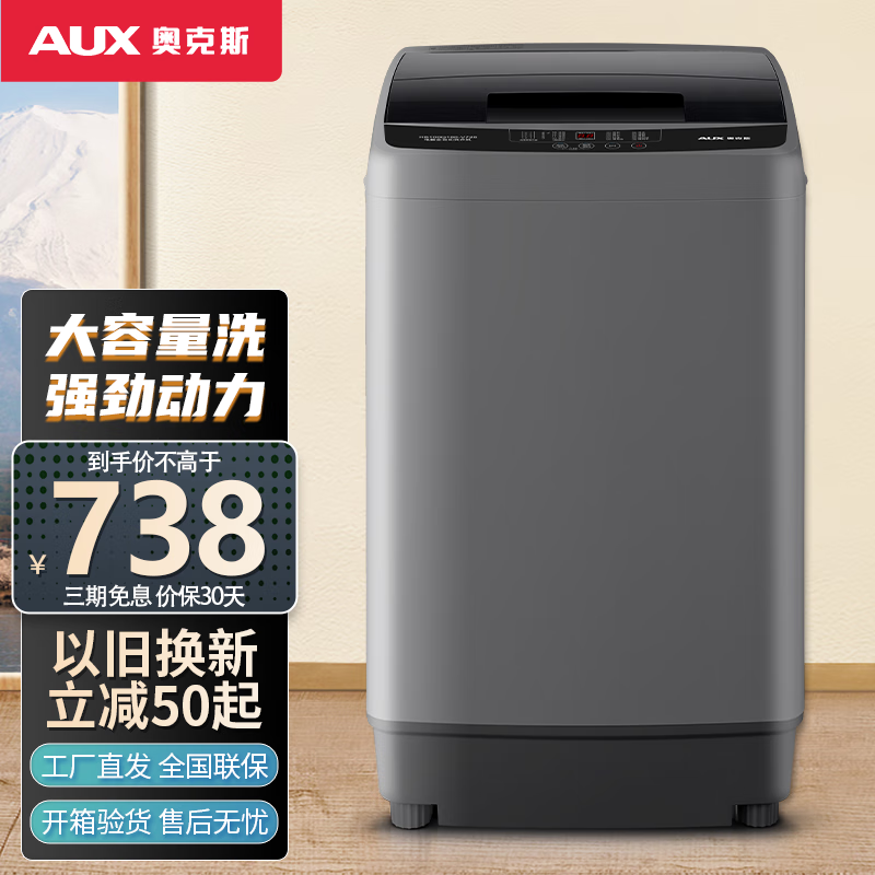 AUX 奥克斯 洗衣机全自动波轮家用大容量家用出租房宿舍洗脱一体机 十种模