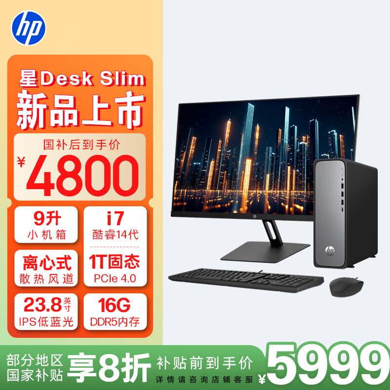 惠普 星Desk Slim商务办公台式电脑主机 (i7-14700 16G DDR5 1TB固态硬盘 注册五年上门)+23.8英寸 4799.2元