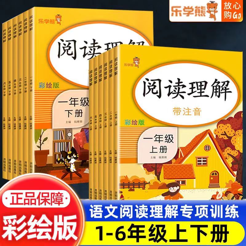 响阅读理解三年级一二四五六年级上下册 三年级上册 阅读理解 6.5元（需用