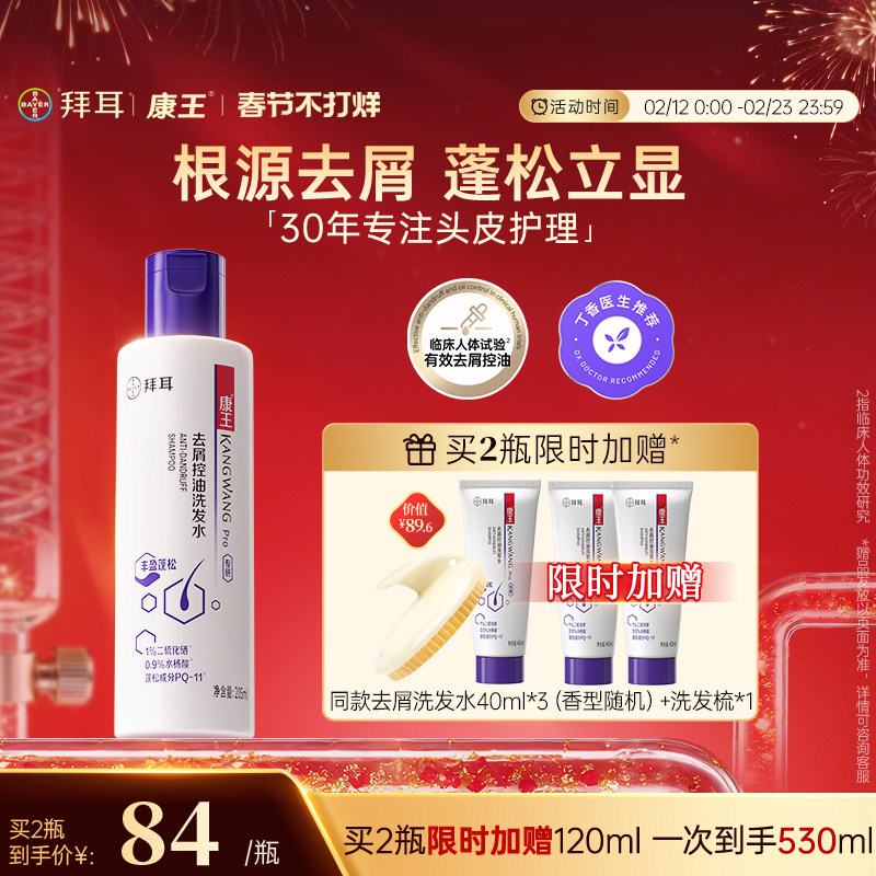 康王 1%二硫化硒洗发水去屑止痒蓬松控油清爽 清爽净澈 460ml 1瓶 去屑、控油