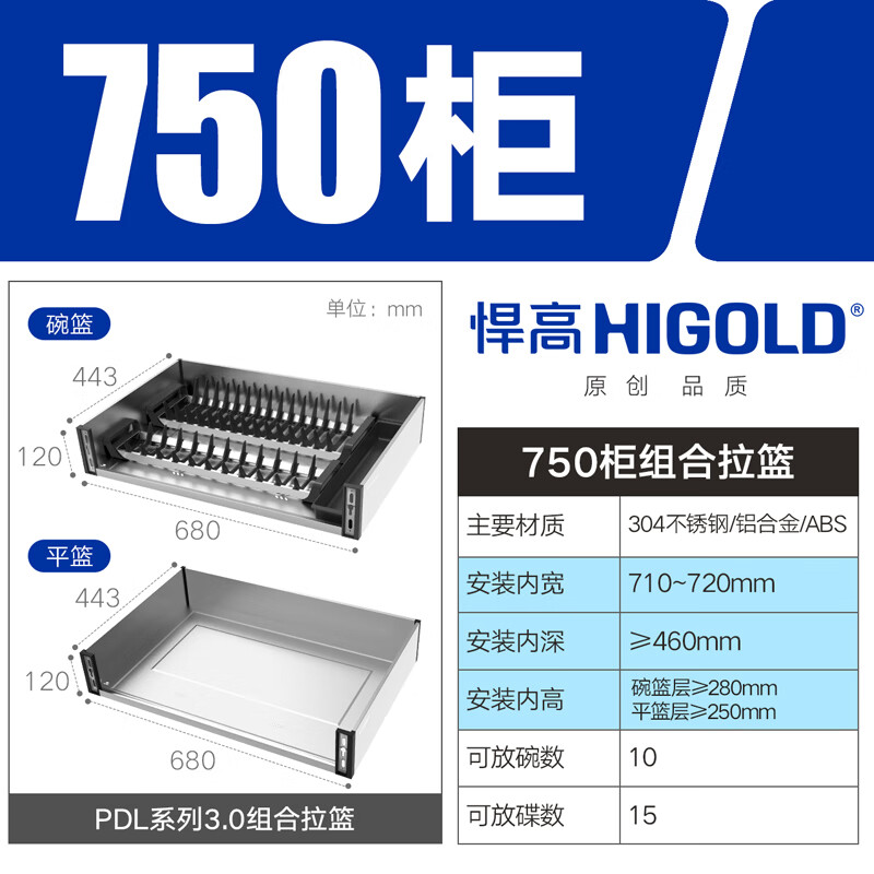 HIGOLD 悍高 PDL3.0套装 板式拉篮旗舰款 784元