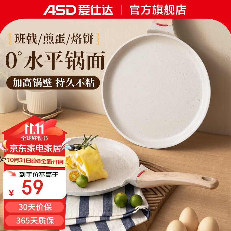 ASD 爱仕达 不粘煎锅 20cm 班戟锅 53.1元