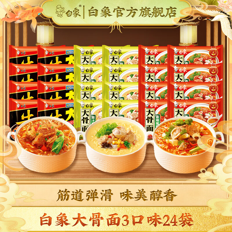 BAIXIANG 白象 大骨面方便面 3口味24袋 31.9元