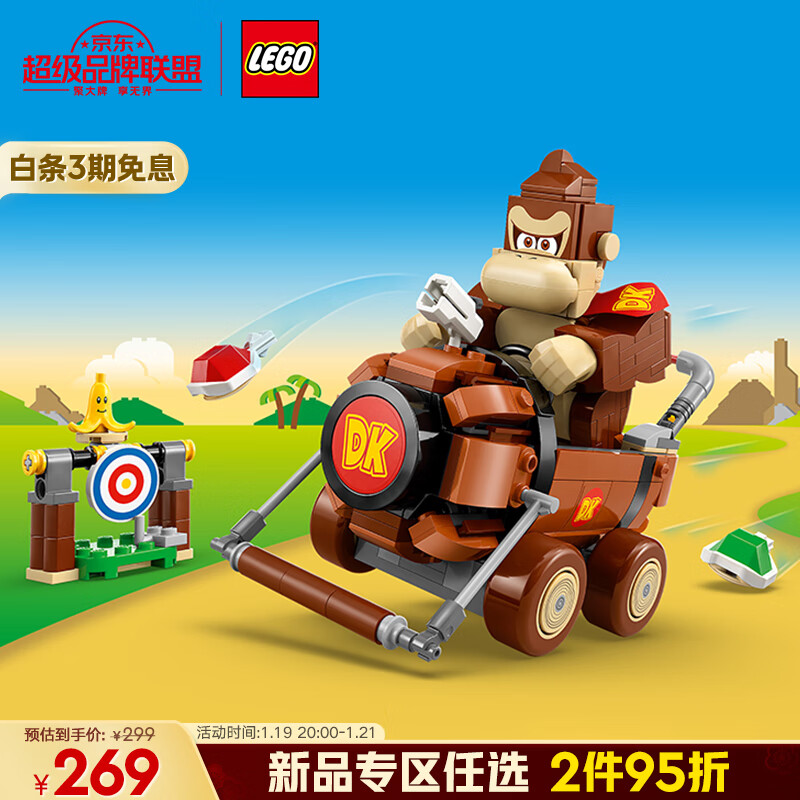 乐高 LEGO 超级马里奥系列 72033 咚奇刚与DK巨型 拼插积木 199.09元（需用券）