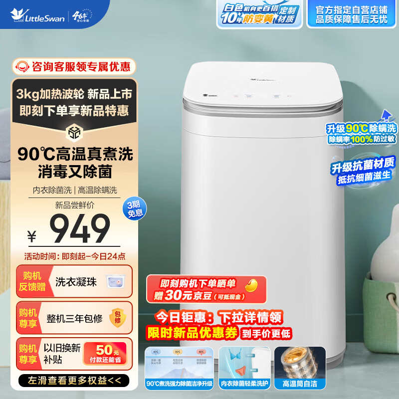 PLUS会员：小天鹅 波轮洗衣机全自动 3KG TB30VH80EPRO 高温煮洗 585.6元包邮（双