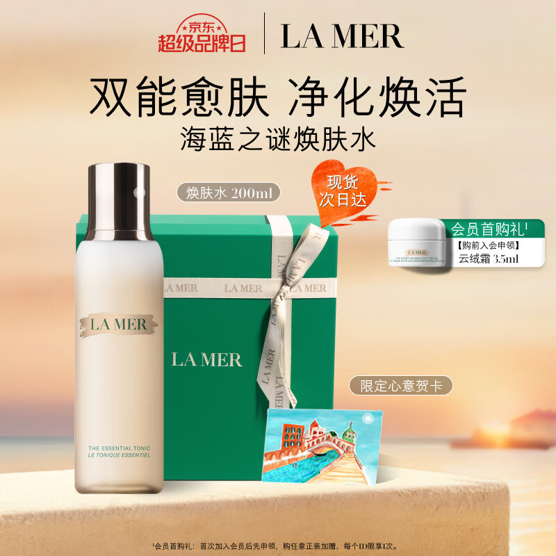 LA MER 海蓝之谜 沁润焕肤水200ml爽肤水护肤品套装化妆品礼盒母亲节520 焕肤