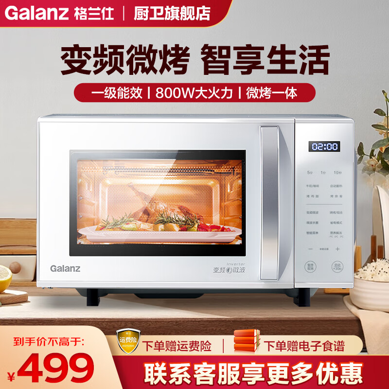 Galanz 格兰仕 微波炉家用光波炉23升微波炉烤箱一体机800W微波变频一级能效