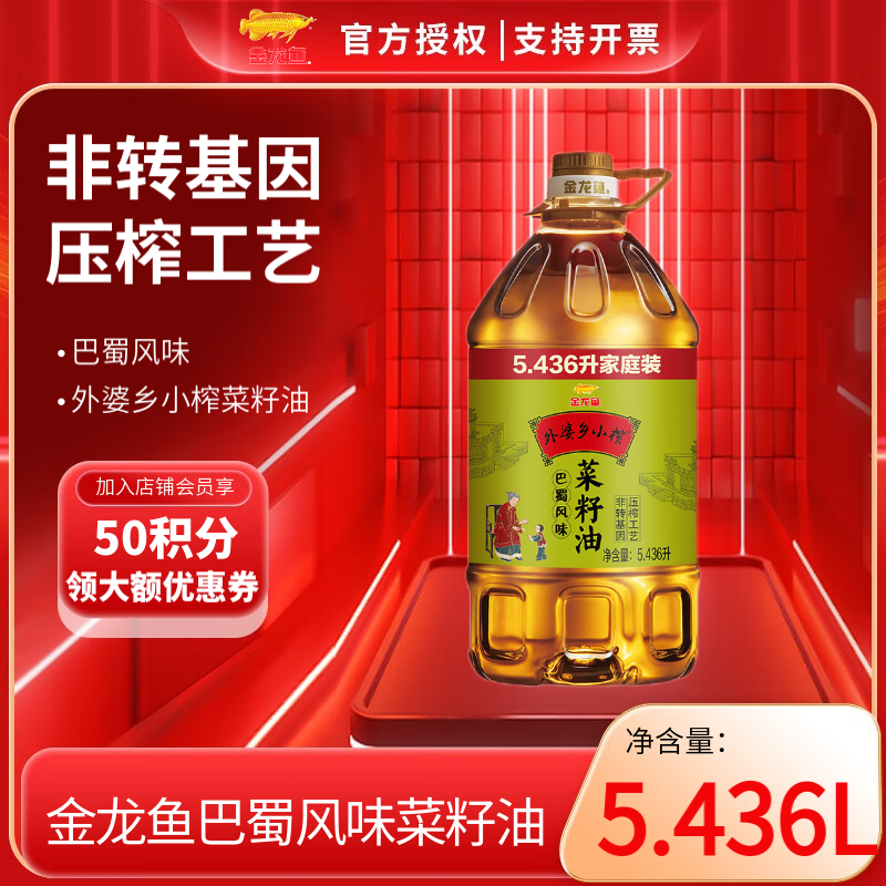 金龙鱼 外婆乡小榨菜籽油 5.436L 三人团 58.9元