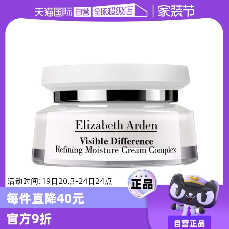 【自营】雅顿角鲨烷复合面霜75ml补水保湿滋养弹润修护护肤霜滋润 ￥94