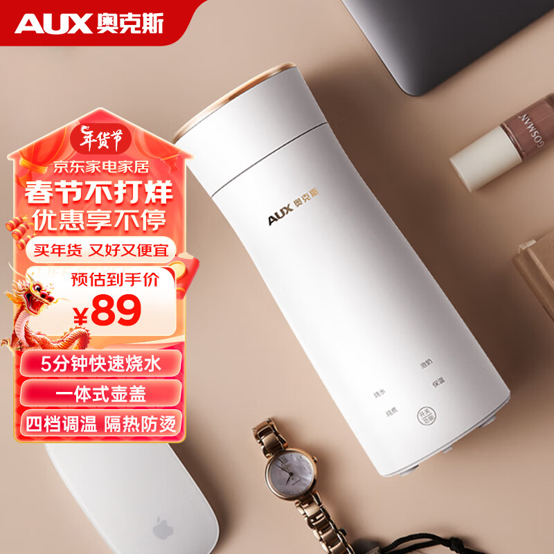 AUX 奥克斯 电热杯 便携式烧水壶 HX-DR01A-304不锈钢 0.32L 89元