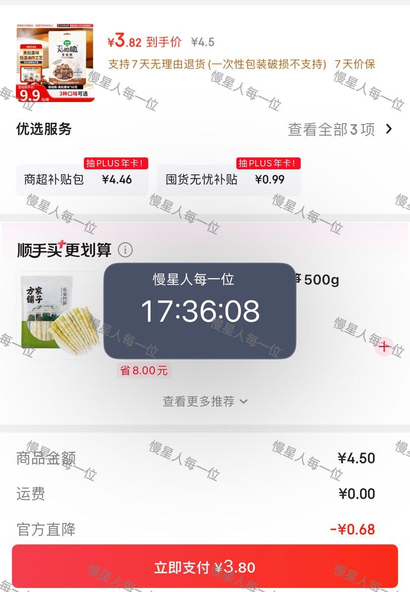 雪榕 香菇菇脆 黑松露味 60g 非膨化低卡零食 3.82元 - 86线报 雪榕 香菇菇脆 黑松露味 60g 非膨化低卡零食 3.82元 - 86线报
