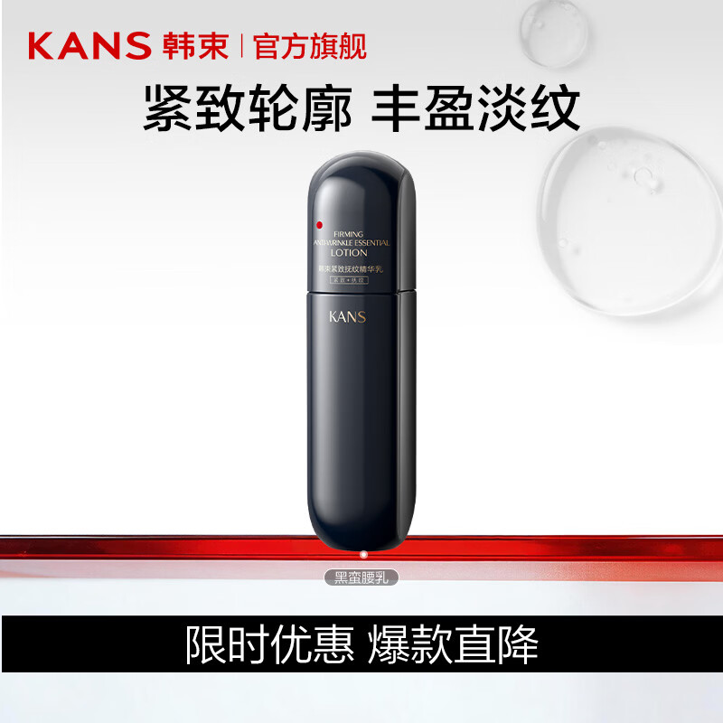 韩束 任选两件！黑蛮腰水乳精华面霜 100ml 20元（需买2件，需用券）