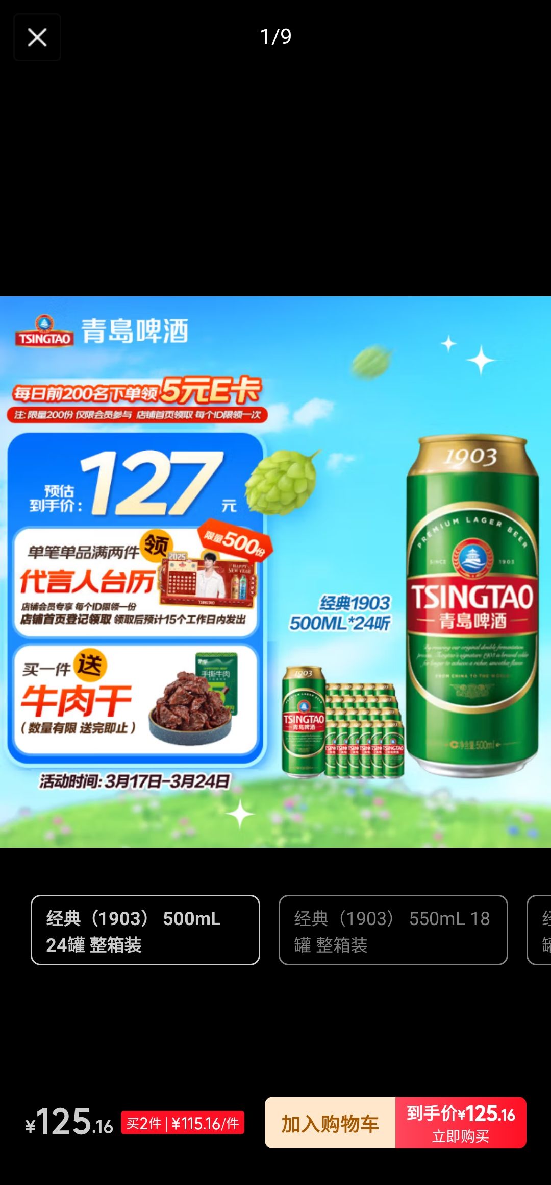 青岛啤酒 TSINGTAO 经典 10度 500ml*24听 110.4元