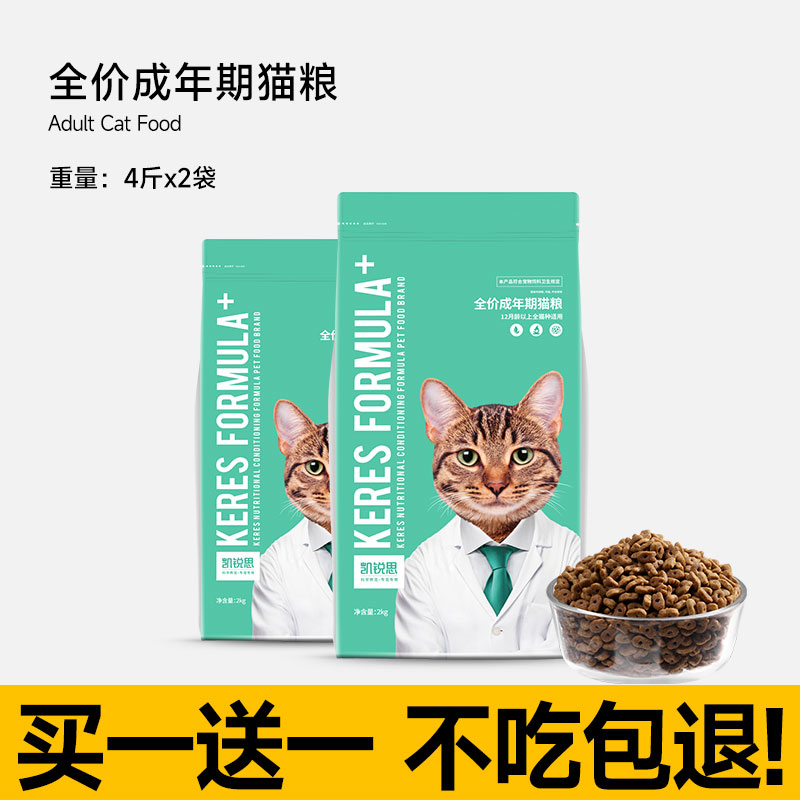 KERES 凯锐思 锐思 KERES 凯锐思 成猫专用猫粮成年家猫鱼肉增肥发腮 0麸质谷