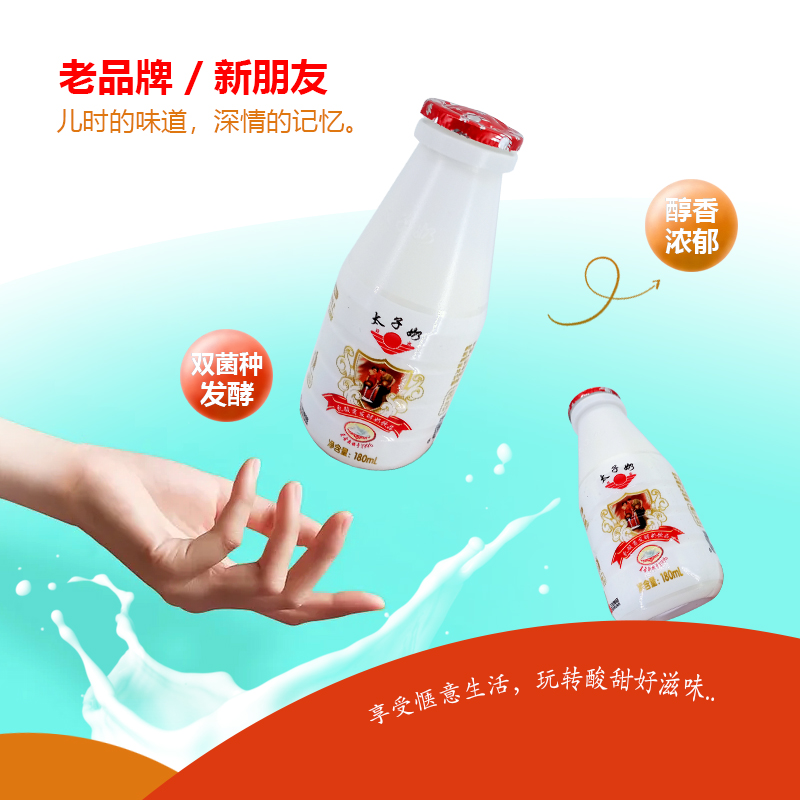 太子奶 发酵型乳酸菌奶饮品原味180ml*12瓶 28.9元